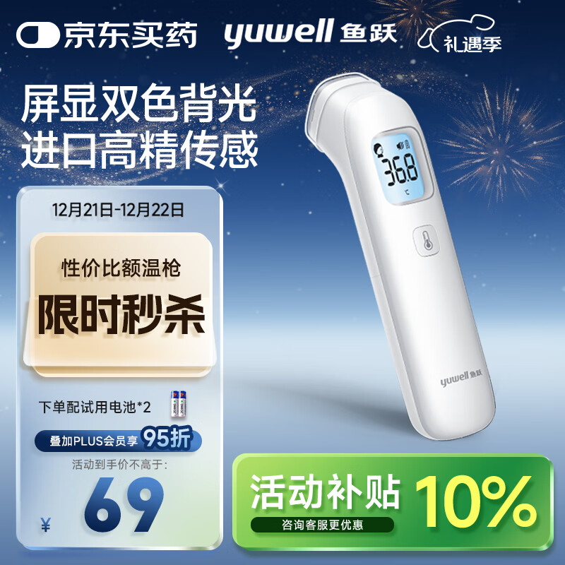 鱼跃（Yuwell）电子体温计家用医用体温额温枪婴儿童老人温度计测温枪YHW-1