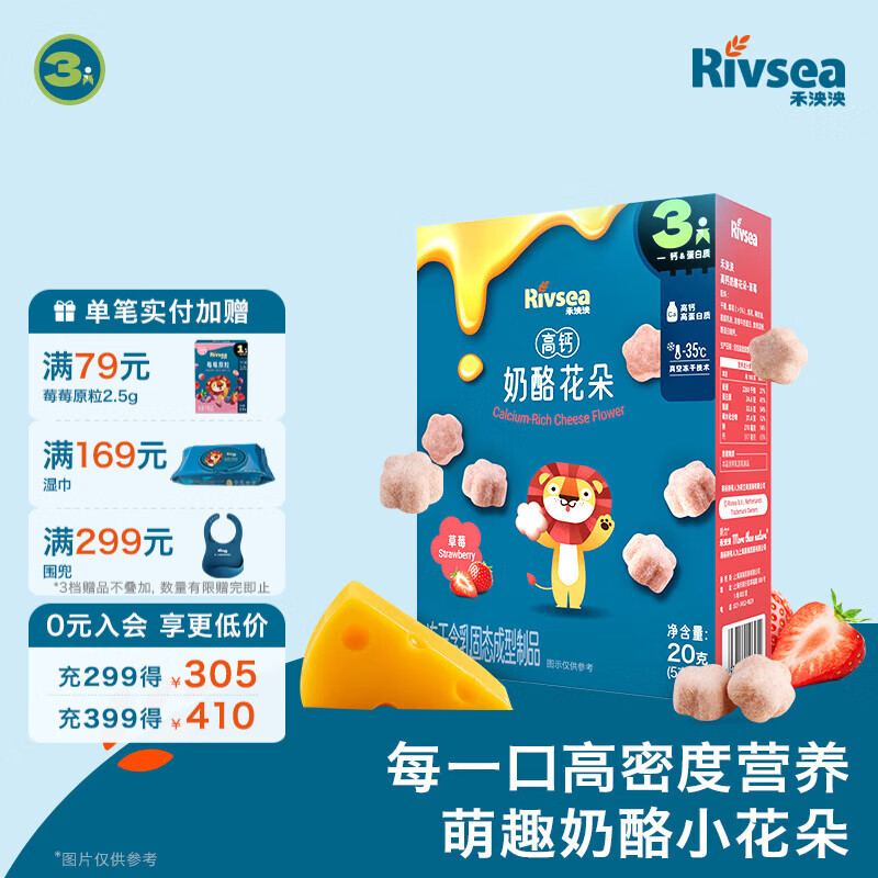 禾泱泱 奶酪花朵 宝宝零食 FD冻干技术 高钙高蛋白 方便易携带 高钙奶酪花朵-草莓味