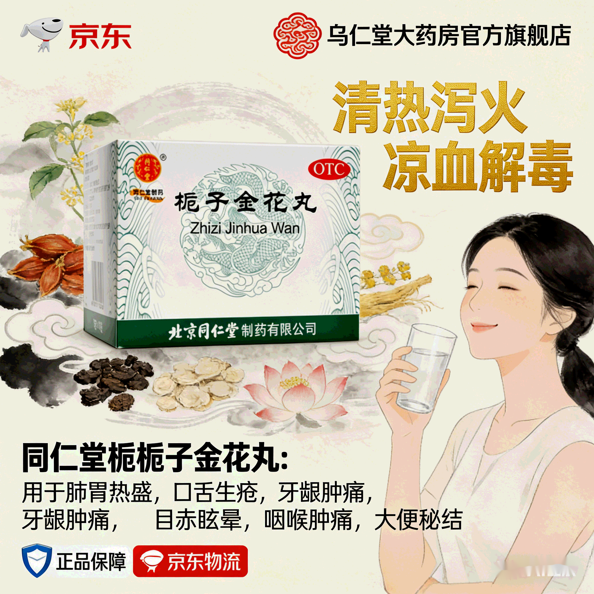 ]栀子金花丸 9g*10袋 1盒装 清热解毒 凉血泻火 肺胃热盛