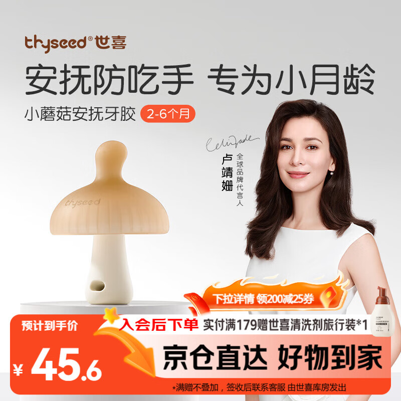 世喜牙胶婴儿口欲期2-6个月以上小蘑菇防吃手宝宝安抚磨牙棒硅咬胶