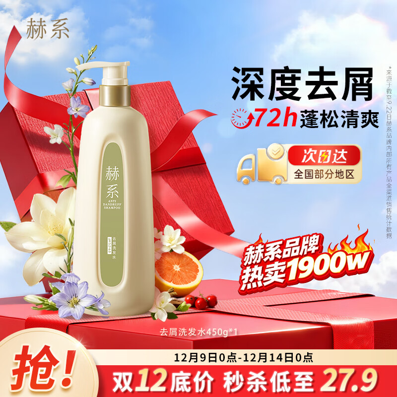 赫系【去屑清爽】头皮止痒深度清洁去油留香洗发水柔顺护发洗发露450g