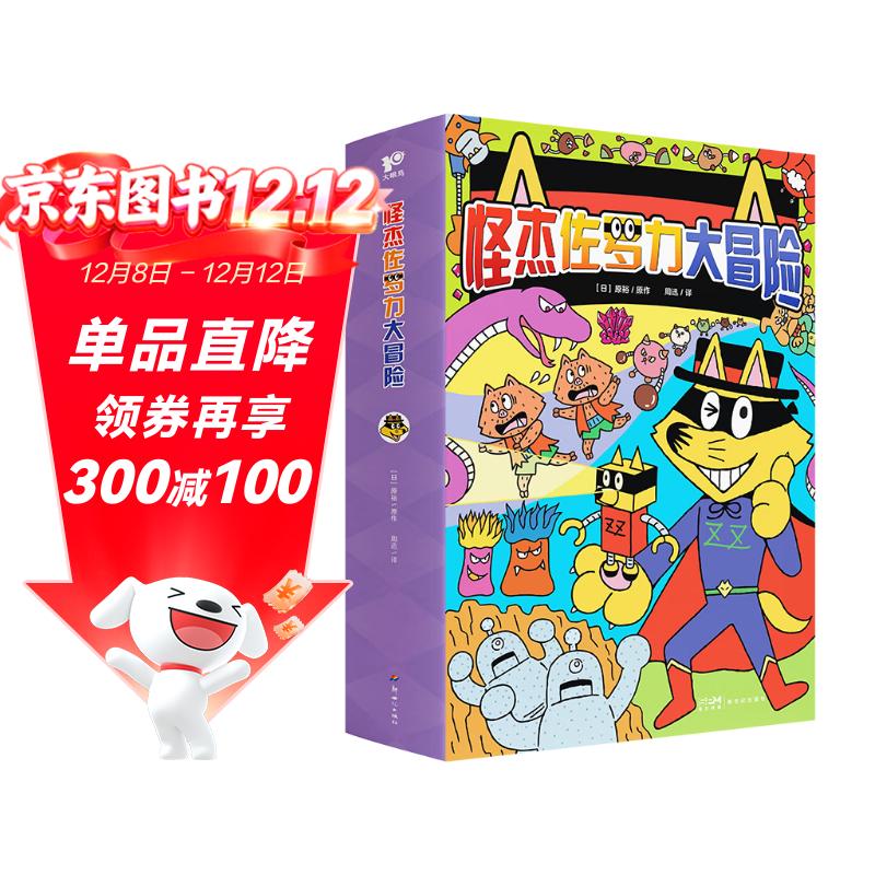 怪杰佐罗力大冒险  小学生课外阅读侦探类书籍儿童漫画故事书一二三年级绘本3-5-6岁小孩子阅读硬壳精装蒲蒲兰绘本馆系列 【新书6册】儿童桥梁书