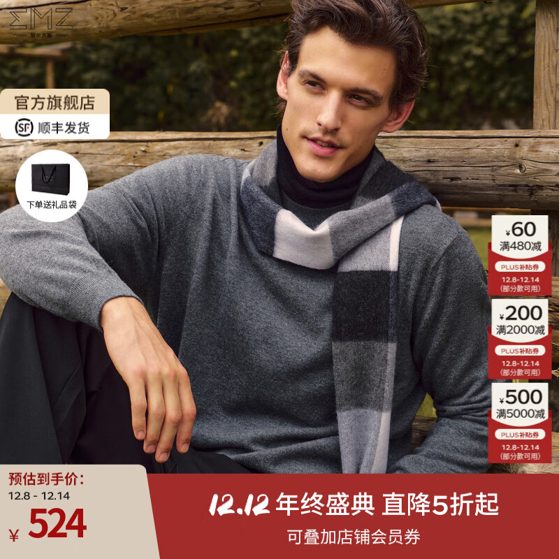 EMZ鄂尔多斯【抗静电】秋冬抑菌含羊绒保暖圆领休闲打底针织羊毛衫男 [专供款] 深灰 L 175/92A
