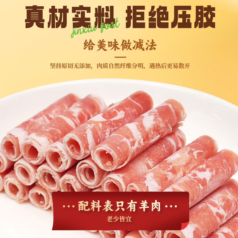 锦秀羊 惠选原切羔羊羊肉卷200g*5盒 羊肉卷火锅羊肉食材 原切羊肉卷200g*5盒