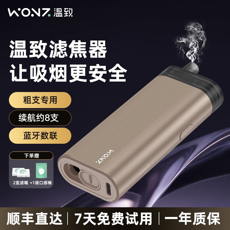 温致WONZ智能滤焦器L2车载不掉灰神器焦油过滤器送男友送爸爸礼物 L2粗支鎏光金【现货顺丰包邮】 8支 联系客服备注滤嘴口味 京东折扣/优惠券