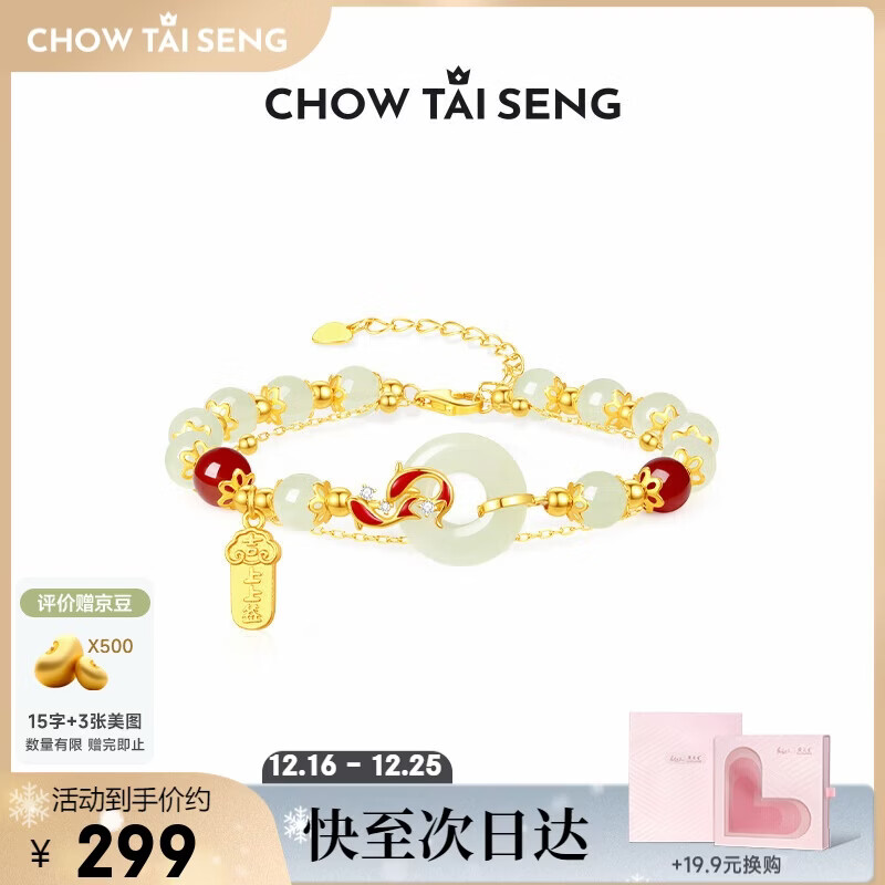 周大生【圣诞礼物】锦鲤平安扣和田玉银手链女上上签手串送女友老婆