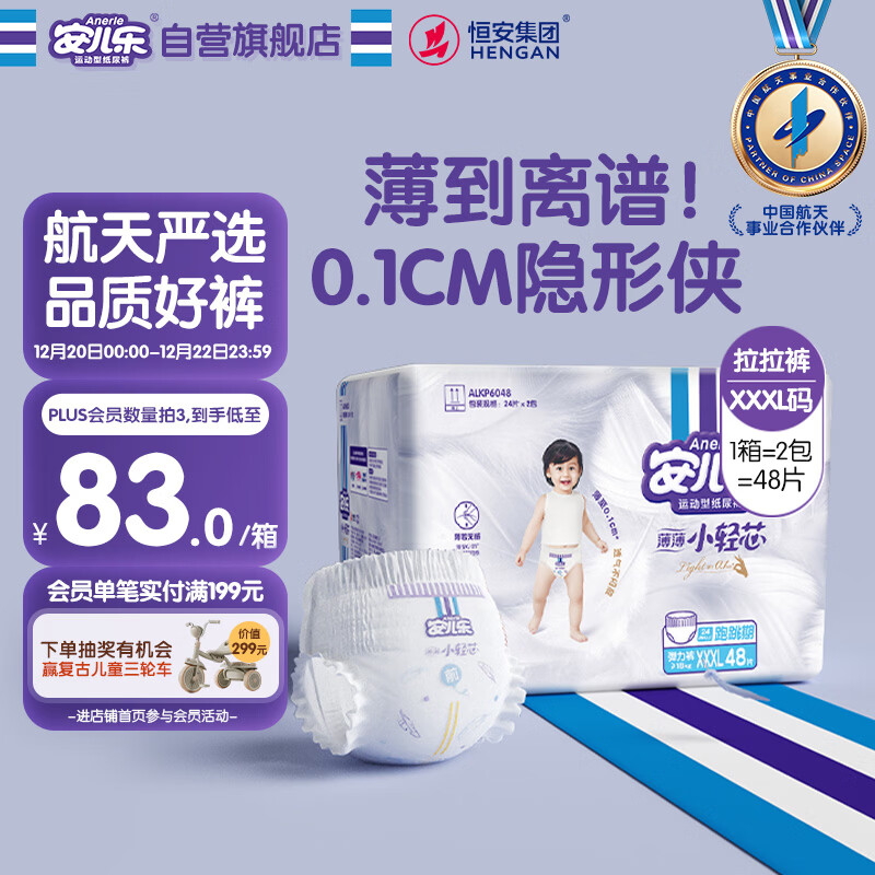 安儿乐（Anerle）小轻芯拉拉裤XXXL48片(18kg以上)超薄透气尿不湿