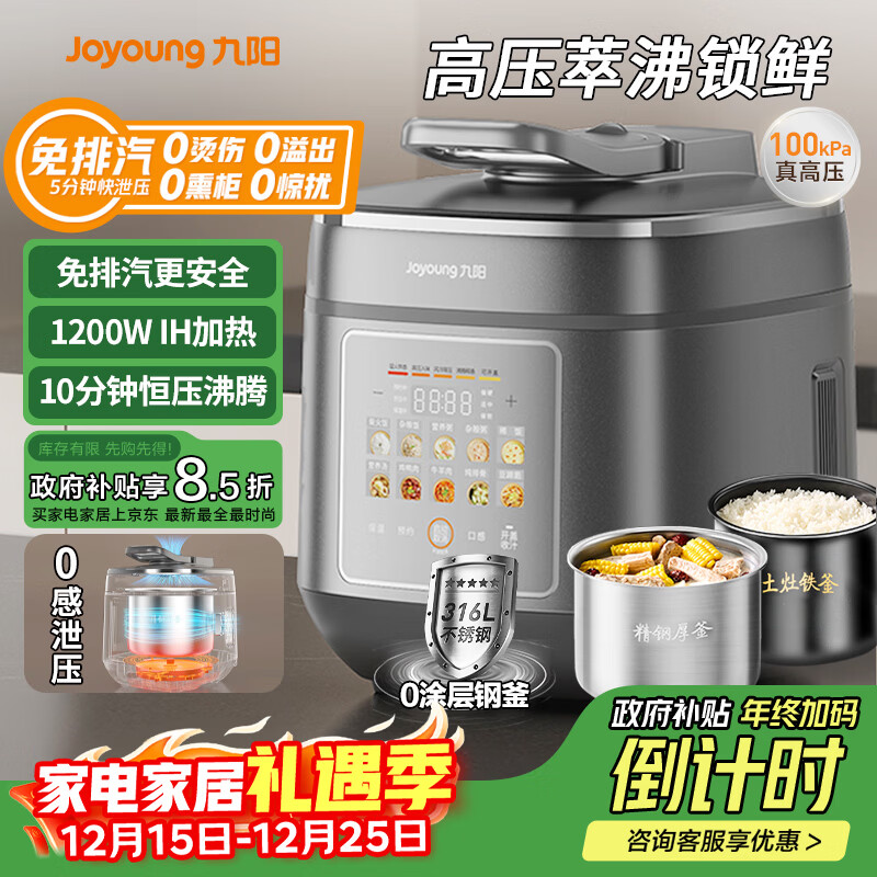 九阳（Joyoung）【国家补贴】免排气IH沸炖电压力锅 5L智能预约100kPa家用电饭煲高压锅4-6人0涂层316钢釜Y-50IHZ3