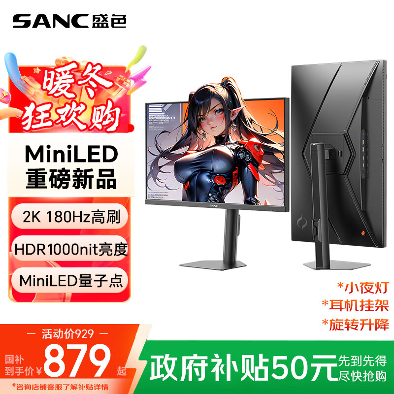 SANC盛色27英寸2K180Hz MiniLED电竞显示器 QD量子点HVA HDR1000nit高亮10Bit 智能光感电脑屏幕 S72MV