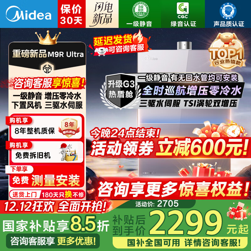 美的新品M9RMax燃气热水器TSI双增压 三驱水伺服 一级静音16升天然气下置风机ECO节能 安睡系列零冷感 16L 【双增压零冷水】M9R Ultra