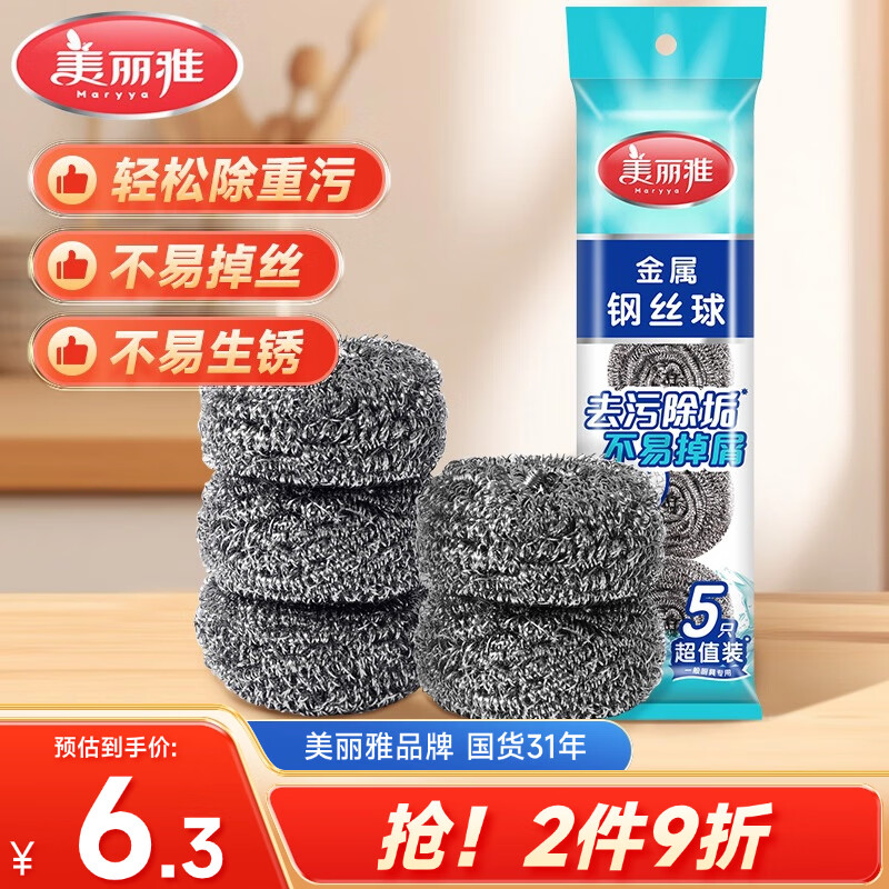 美丽雅 钢丝球刷子5个装厨房洗碗去油污清洁铁丝球钢丝刷锅清洁球 