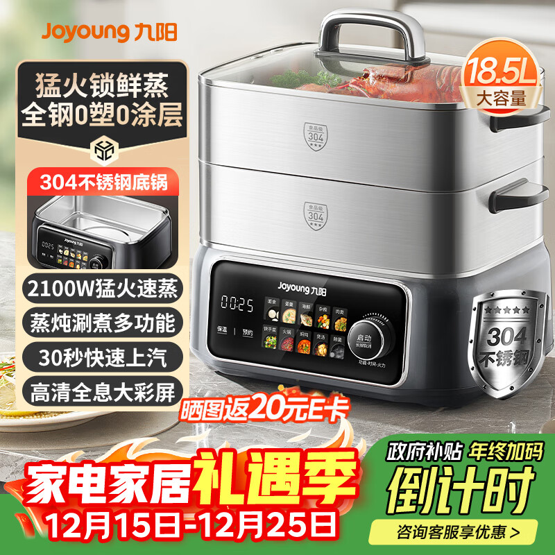 九阳（Joyoung）电蒸锅 18.5L大容量三层0涂层304不锈钢可预约  家用多功能涮火锅炖蒸煮一体电热锅多用途锅GZ998