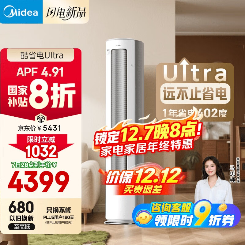 Midea/ ʡUltra 2ƥ  KFR-51LW/N8KS1-1U  4399.2Ԫ