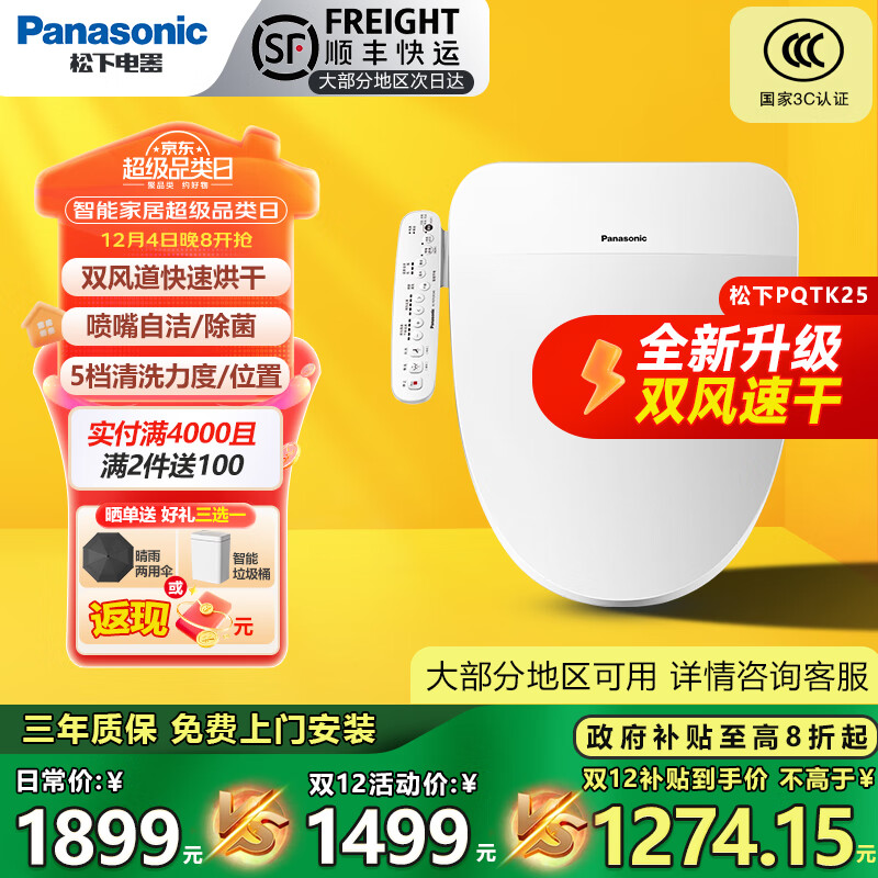 松下智能马桶盖通用前十名家用清洗加热烘干PQTK25马桶圈5210+/RN30 PQTK25升级双风速干5档清洗调节