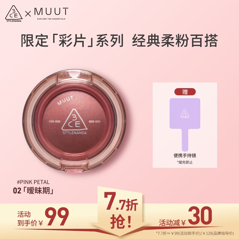 3CE柔雾多用膏木质粉Pink Petal 腮红眼影MUUT限定生日礼物送女友