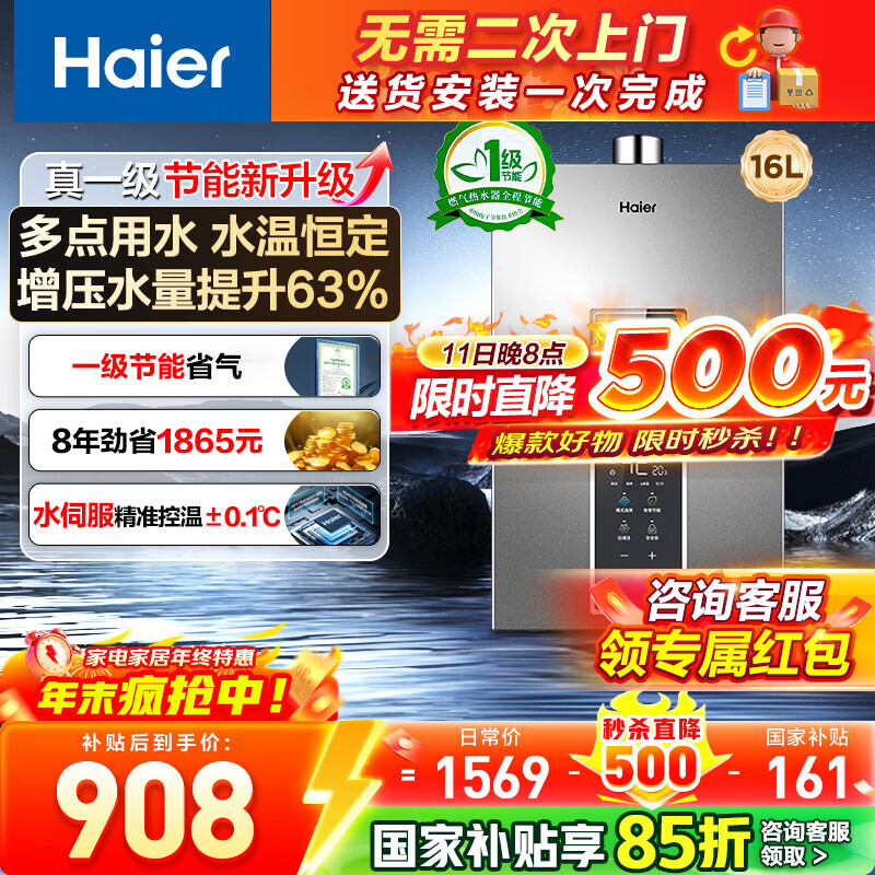 海尔（Haier）【咨询客服领国补】【一级节能】燃气热水器天然气13/16升强排式增压变频水伺服恒温洗澡防风防水 16L wm5增压水伺服+一级节能