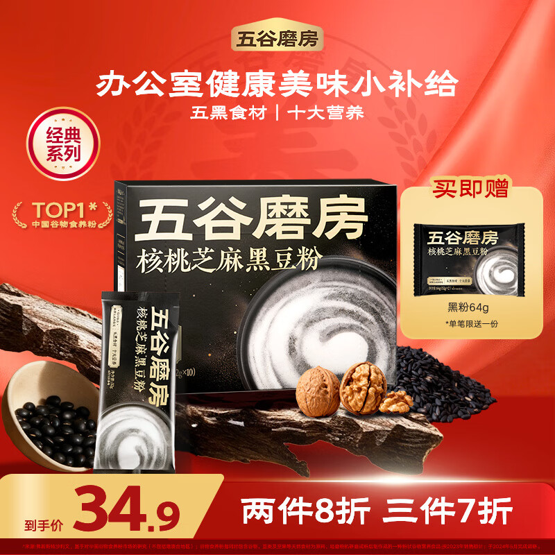 五谷磨房 黑之养健康代餐营养早餐黑芝麻糊 黑芝麻糊炖奶 核桃芝麻黑豆粉 256g*1盒