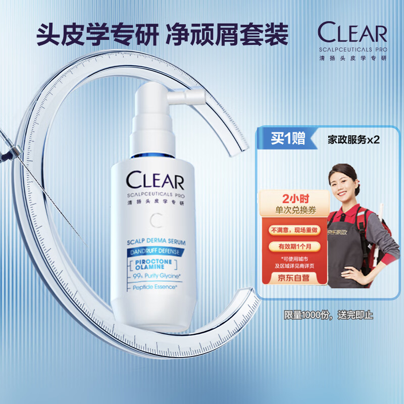 速度!!0撸还倒赚不少~ 先领200-20黑五卷 自营 清扬 小蓝盾净屑止痒精华 50ml - 线报酷 速度!!0撸还倒赚不少~ 先领200-20黑五卷 自营 清扬 小蓝盾净屑止痒精华 50ml - 线报酷