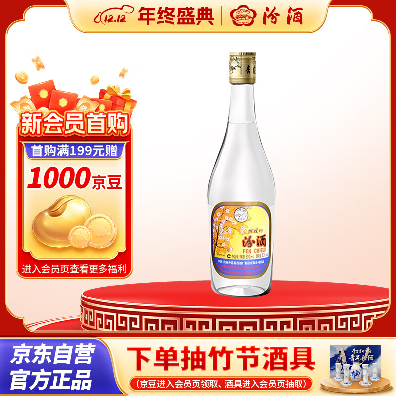 汾酒 出口玻汾 清香型白酒 53度 500mL*1瓶  黄盖铝盖 单瓶装口粮酒