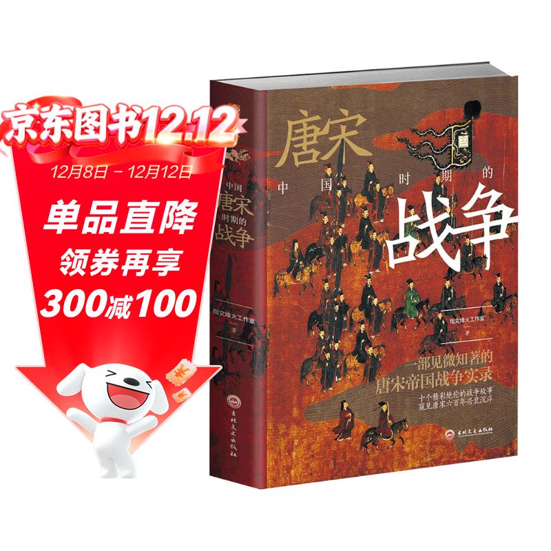 中国唐宋时期的战争