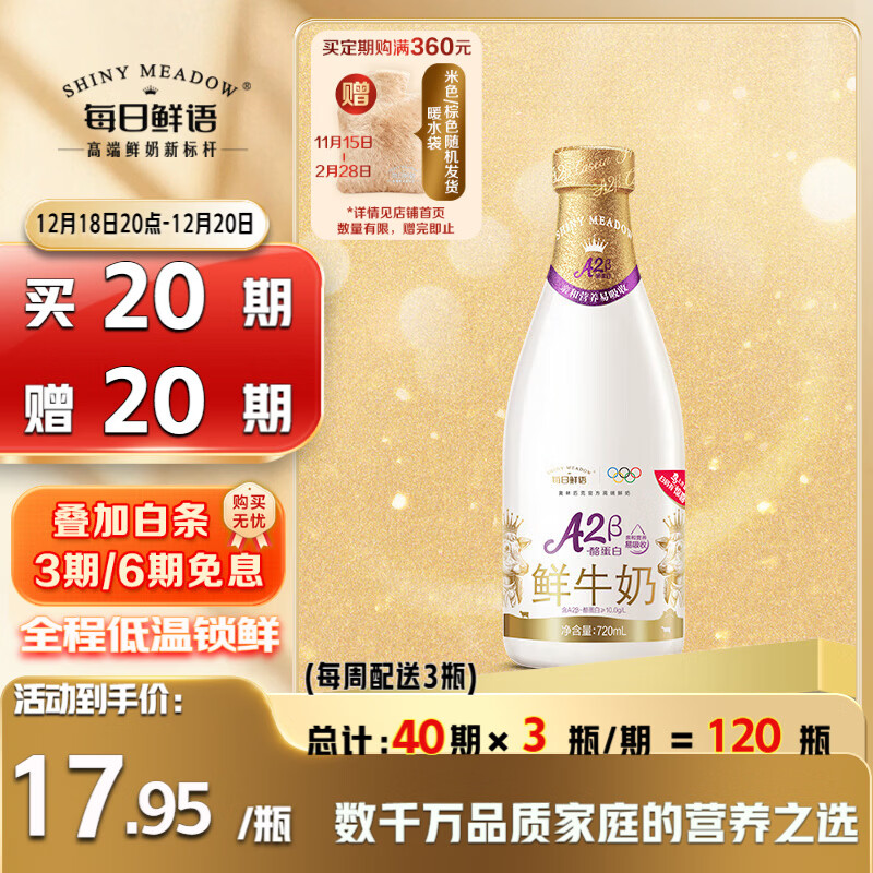 每日鲜语原生优护A2-β酪蛋白鲜牛奶720ml鲜奶定期购