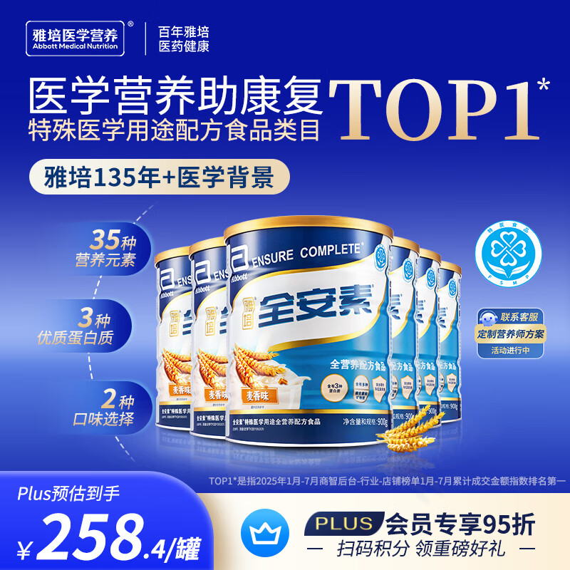 雅培全安素特医全营养配方粉 900g*6 麦香味 补充蛋白质 中老年营养粉