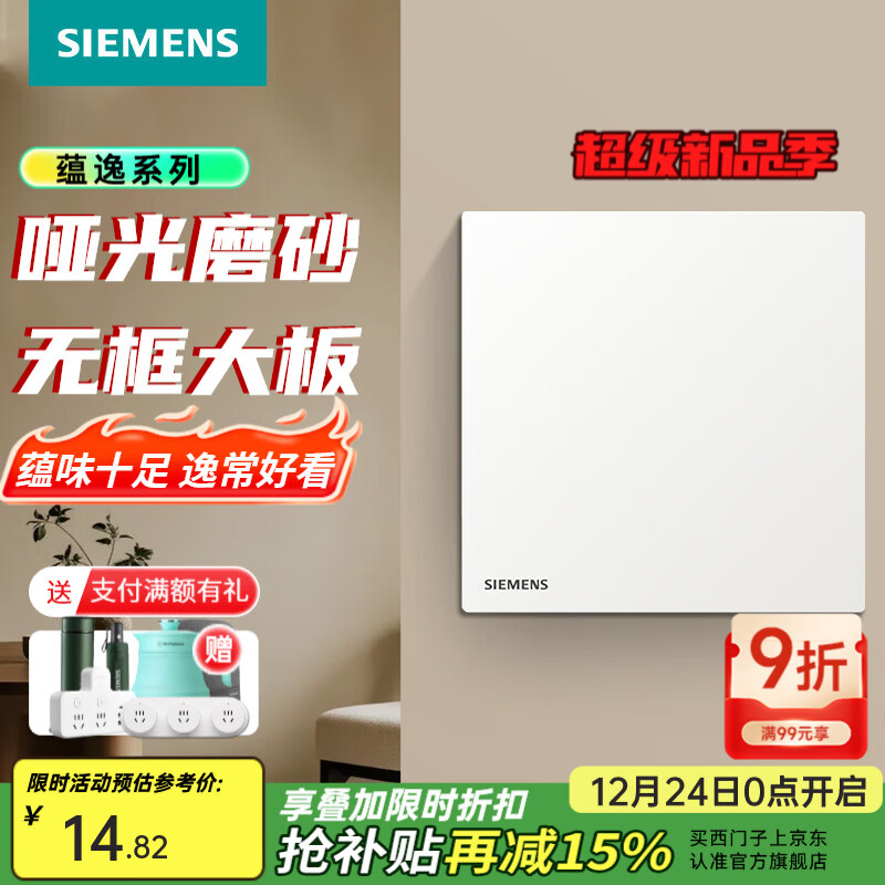 西门子（SIEMENS）开关插座面板86型墙壁电源 16A大功率开关蕴逸白开关 一开单控 16A