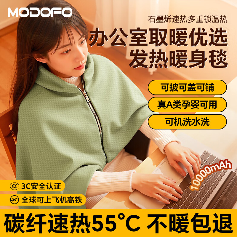 梦多福电热披肩发热暖身毯USB加热盖毯盖腿户外家用单人办公室午睡毛毯 山栀绿-三档调温丨石墨烯速热丨安全可机洗丨usb免插电