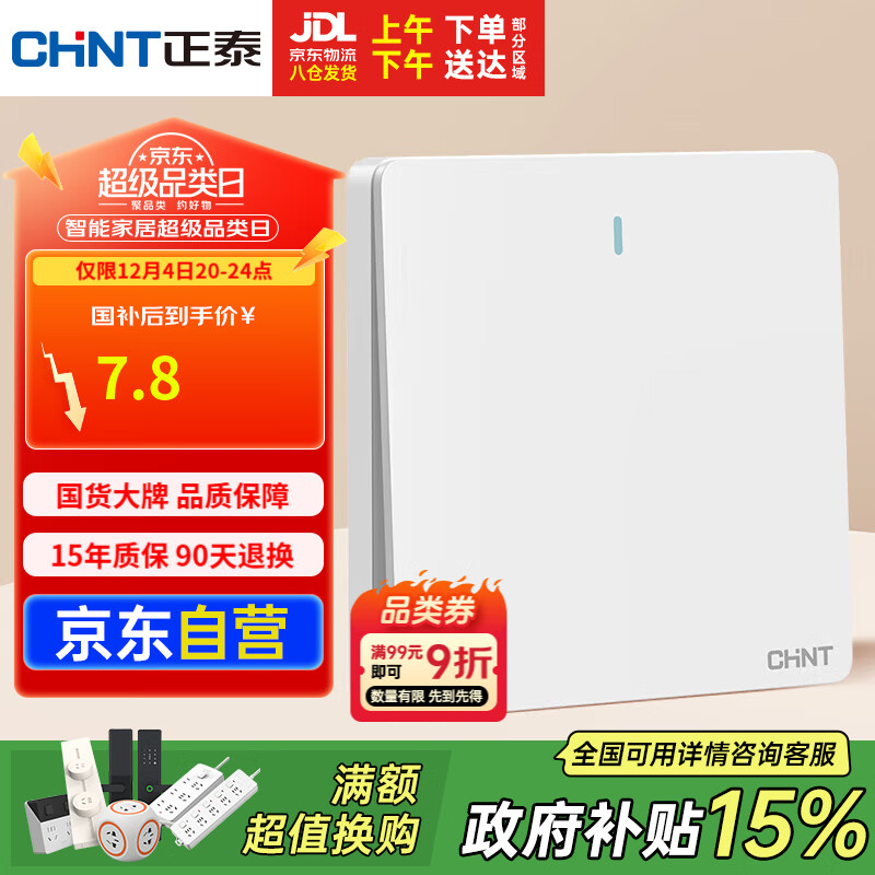 正泰（CHNT）开关插座 一开单控 86型暗装插座面板 6C奶油白