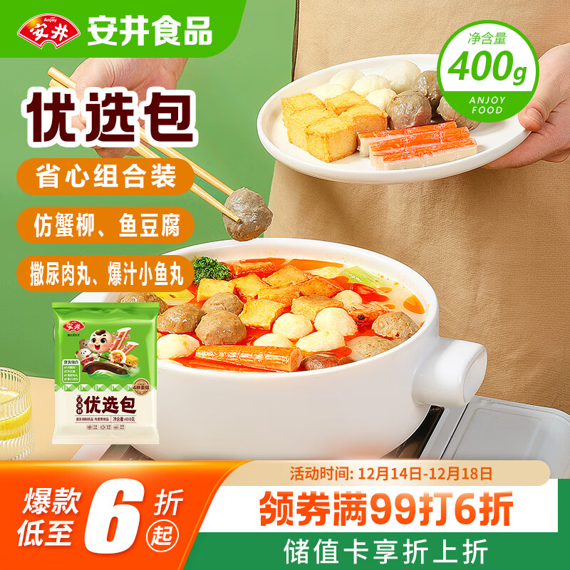 安井烧烤火锅食材丸子组合 400g 撒尿肉丸鱼豆腐仿蟹柳爆汁小鱼丸