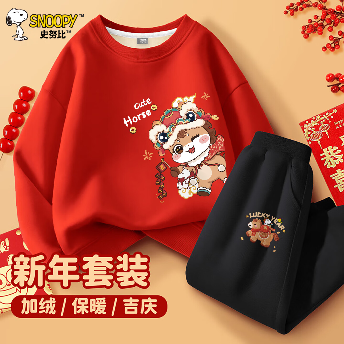 史努比拜年服男童本命年套装马年2026新款加绒唐装红色喜庆儿童过年衣服 福马努比K红+福马努比K黑 110