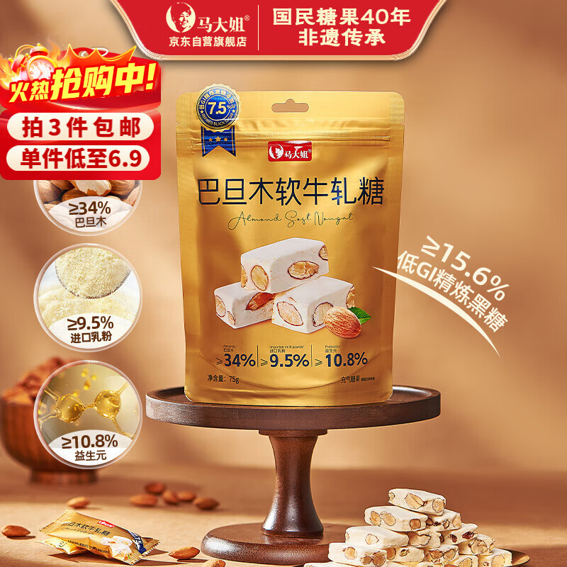马大姐 牛轧糖 巴旦木软牛轧糖 75g 微甜 休闲零食奶糖糖果 送礼物