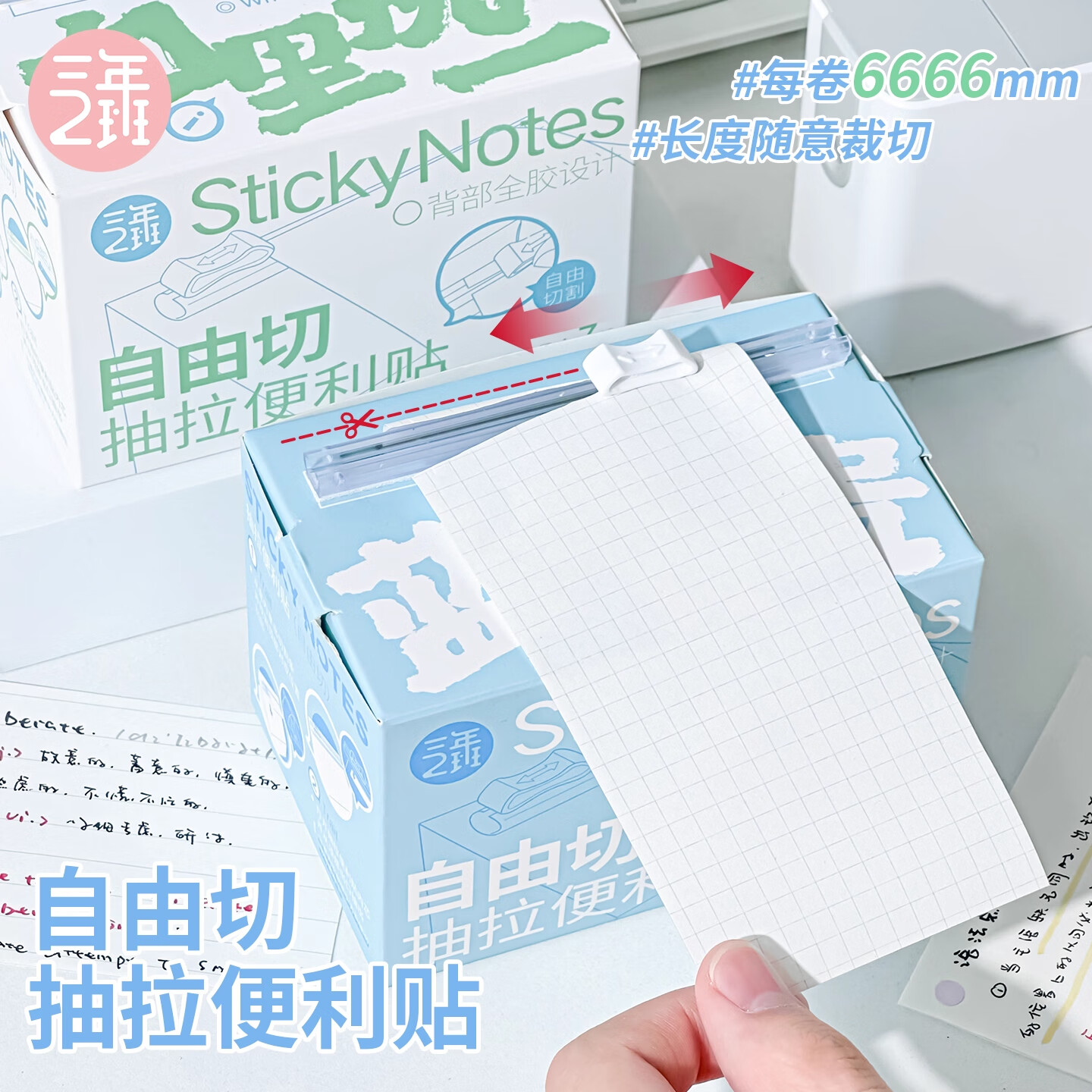 三年二班自由切抽拉便利贴标签贴小学生N次贴可撕错题便签纸高颜值全粘式索引贴可撕记事贴初中生办公用品 【定制透明外壳】青云直上（横纹）