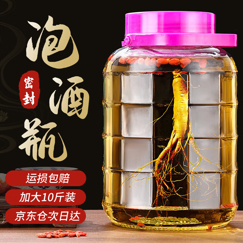 拜杰泡酒玻璃瓶专用罐泡酒容器10斤装密封罐酒坛腌咸菜罐泡菜坛泡酒瓶