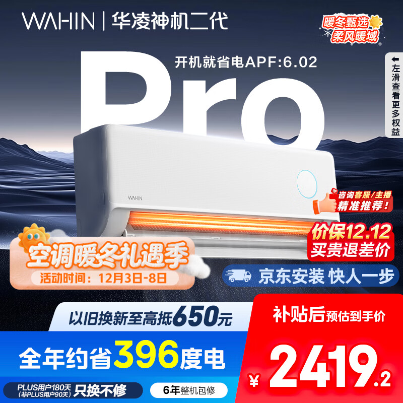 华凌空调 神机二代Pro 大1.5匹智能舒适风变频冷暖挂机一级能效KFR-35GW/N8HE1ⅡPro 国家补贴以旧换新
