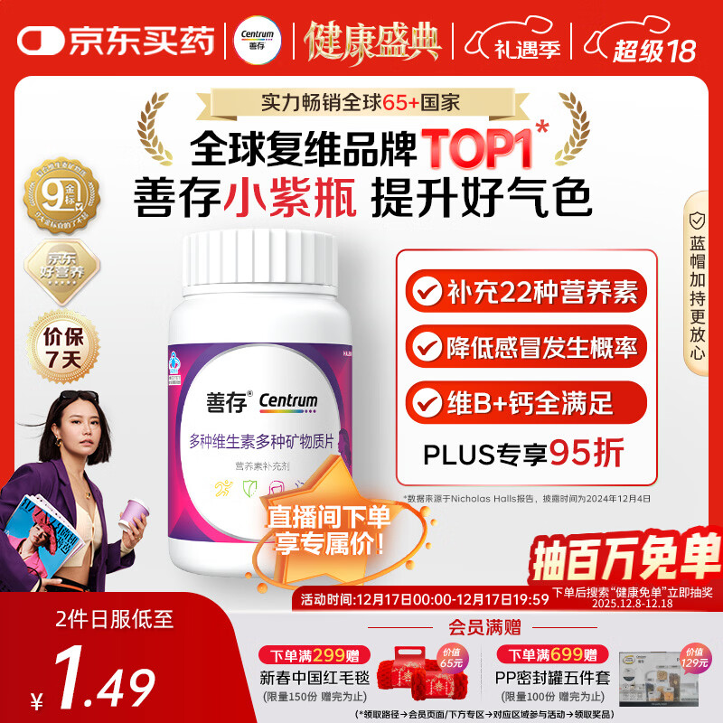 善存女士复合维生素 B族多种VCED烟酰胺叶酸铁钙镁锌硒B12补气血 80粒