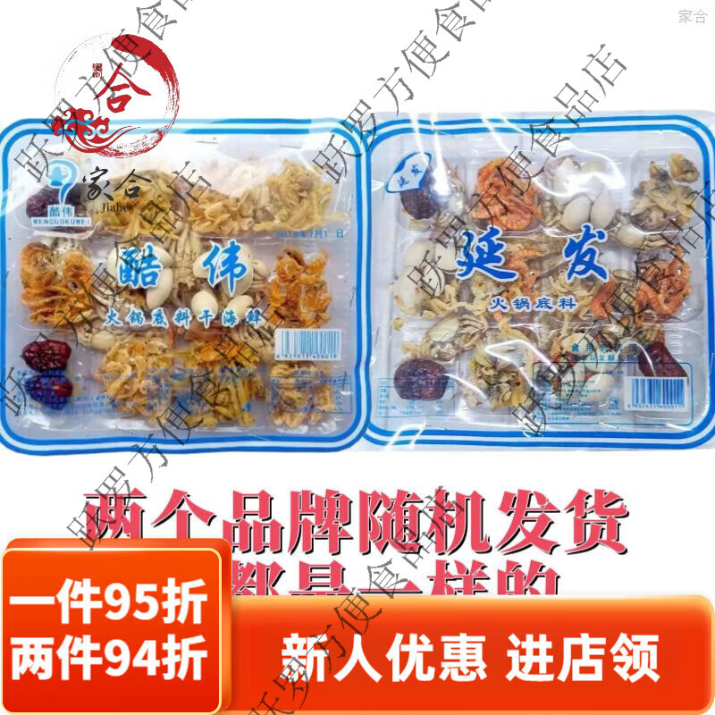 望蓝川东北乌拉满族老式火锅底料铜锅涮肉炖酸菜家用干海鲜汆锅底调料盒 干海鲜盒100克*1盒小时候味道