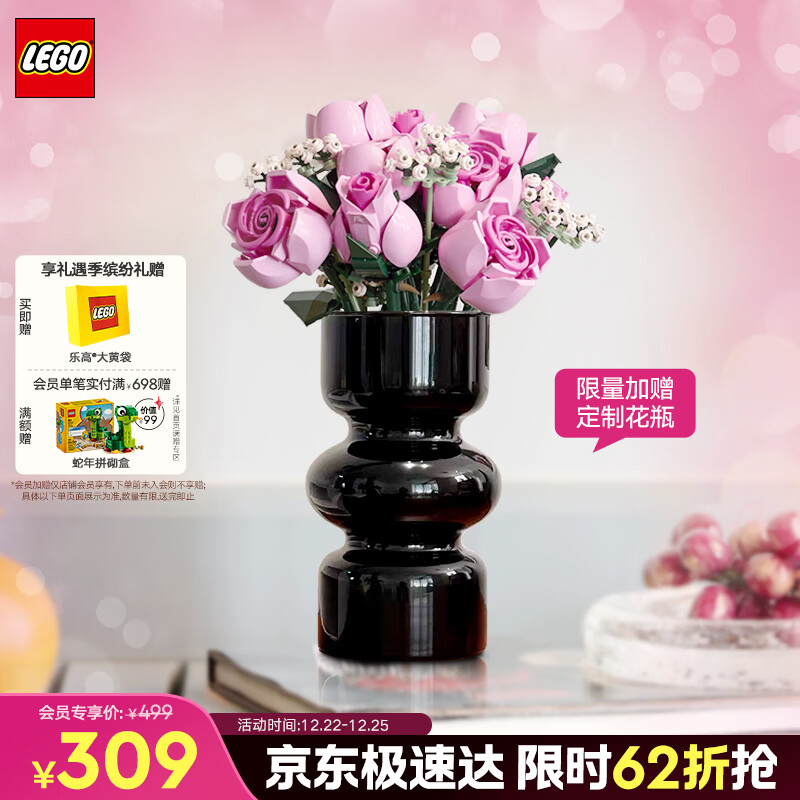 乐高（LEGO）积木拼装10374 粉玫瑰花束男孩女孩儿童玩具生日圣诞礼物