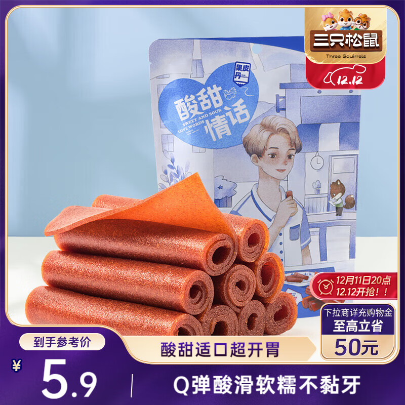 三只松鼠果丹皮208g/袋 山楂卷蜜饯果干果糕怀旧零食酸甜