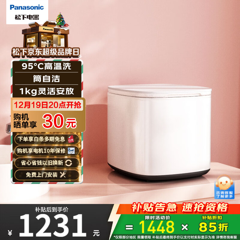 松下（Panasonic）小欢洗SE 95度高温除菌螨1kg小型全自动波轮mini宠肌洗衣机内衣裤袜子母婴宝宝儿童智慧洗桶自洁 白色 XQB10-A100