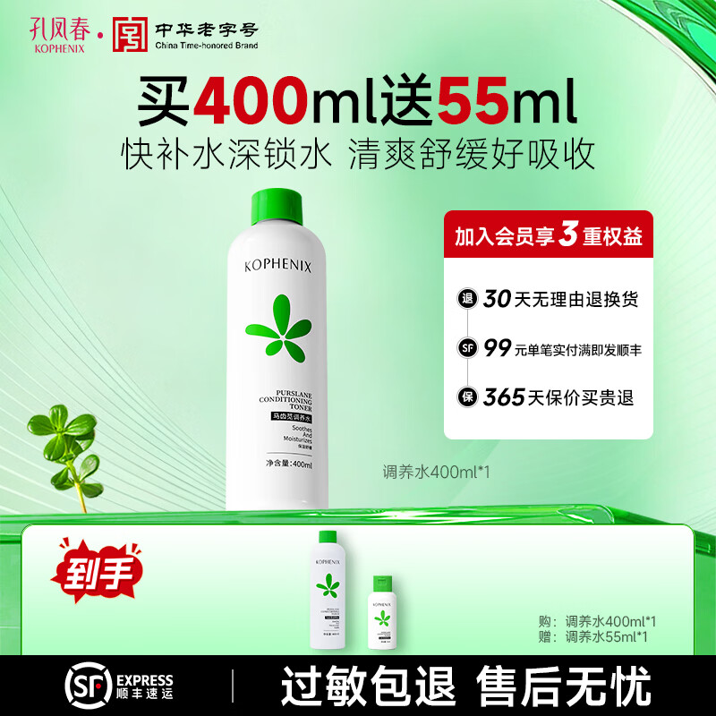 孔凤春马齿苋调养水补水喷雾保湿水爽肤水湿敷舒缓屏障化妆精华水护肤品 400ml(无喷头)