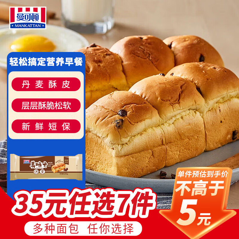曼可顿（MANKATTAN） 面包任选组合 手撕面包吐司汉堡胚 (上海仓发货) 美味方面包 125g（巧克力）
