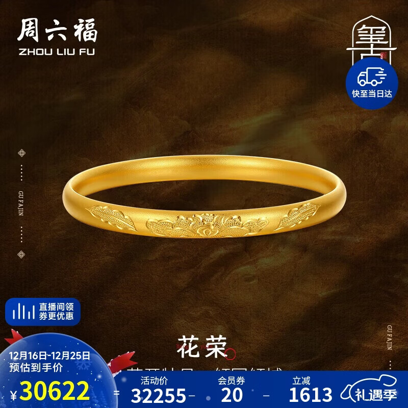 周六福古法黄金手镯女福运纹足金生日礼物计价A1012540 约26.26g 56mm