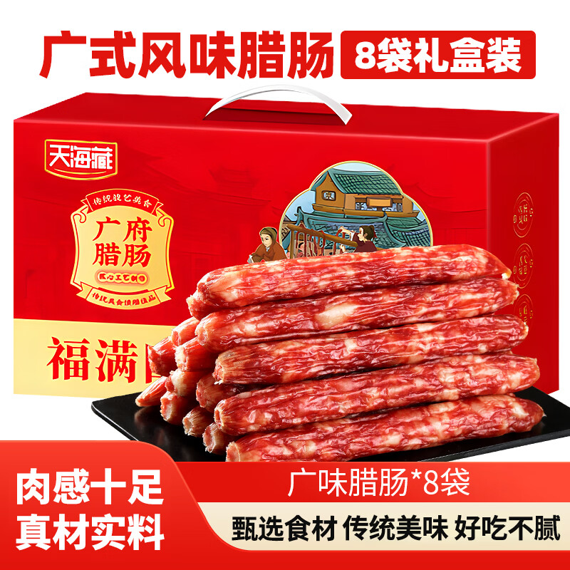天海藏广味腊肠礼盒1箱*1600g 炒菜香肠腊肉广式年货过节送礼款