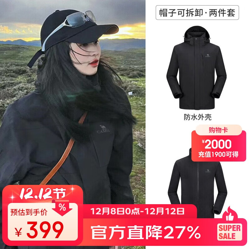 骆驼（CAMEL）户外冲锋衣 三合一加绒加厚防水情侣款外套登山服装 A9W214119