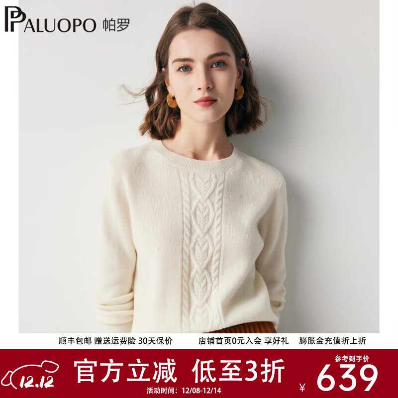 帕罗（PALUOPO）12针电纺】100%纯山羊绒衫女装针织肌理绞花圆领秋冬 新古董白 S 95