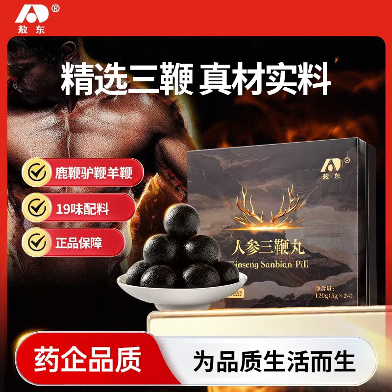 敖东三鞭丸【药企品质】 大力地黄丸成人男士滋补含鹿鞭丸羊鞭驴鞭1盒