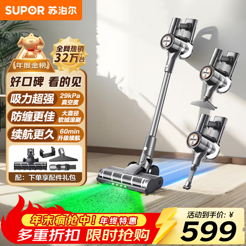 苏泊尔（SUPOR）【国家补贴】吸尘器家用无线手持大吸力大功率光照显尘长续航宠物家庭适用节日礼物C10 PLUS-L