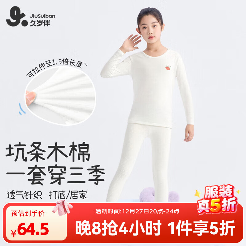 久岁伴【薄暖】儿童秋衣秋裤秋冬季男女童保暖内衣套装中大童青少年打底 女童-白色 （纯色）4322718 140 /身高130-142体重60-75斤
