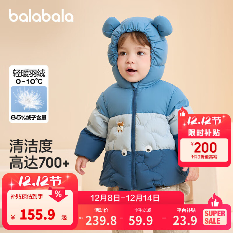 巴拉巴拉儿童羽绒服宝宝男童女童童装加厚保暖舒适户外防风冬季潮 深蓝80821-白鸭绒 80 cm充绒量55g